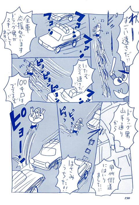 裏モノジャパン漫画・ほがらか信じるくん